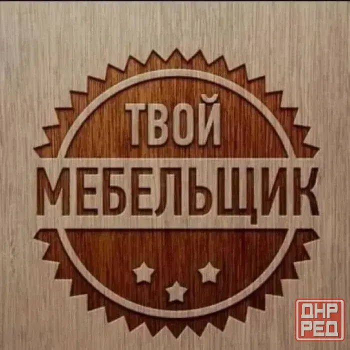 Сборка мебели Мариуполь - изображение 1