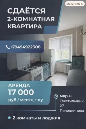 Сдам 2 к.к. Текстильщик (Кировский район) Донецк