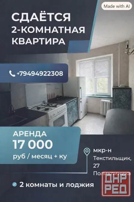 Сдам 2 к.к. Текстильщик (Кировский район) Донецк - изображение 1