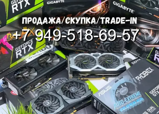 Видеокарты GTX/RTX/RX (б/у) Донецк