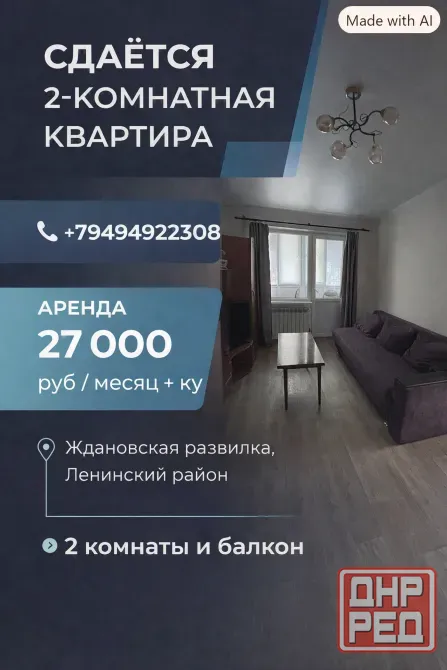Сдам 2 к.к. Ждановская развилка Донецк - изображение 1