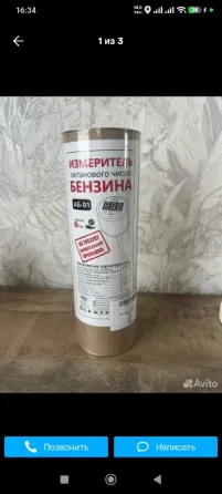 Октанометр Донецк