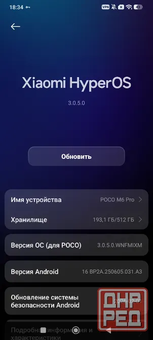 Продам Poco M6 pro 12/512 Донецк - изображение 3