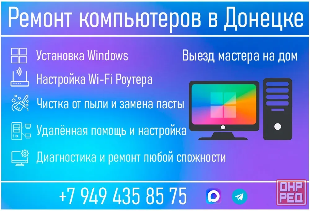 Ремонт и обслуживание компьютеров выезд Донецк, Макеевка Донецк - изображение 1