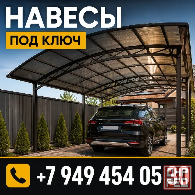 Навесы для автомобилей под ключ в Донецке и Макеевке Донецк - изображение 1