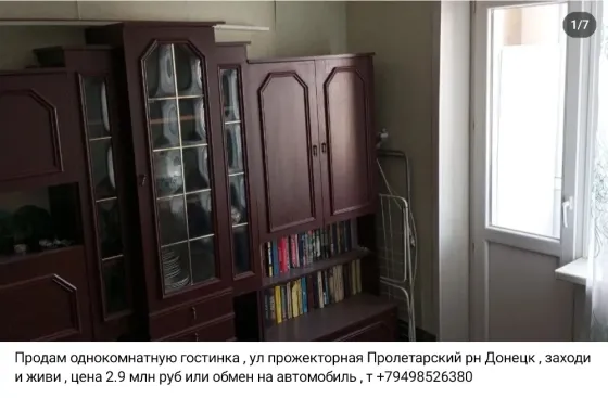 Продам однокомнатную ул прожекторная Донецк