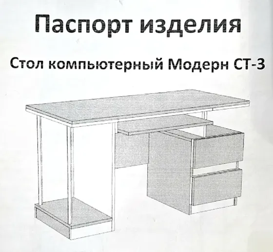 б/у: продам компьютерный стол "модерн ст-3" Макеевка
