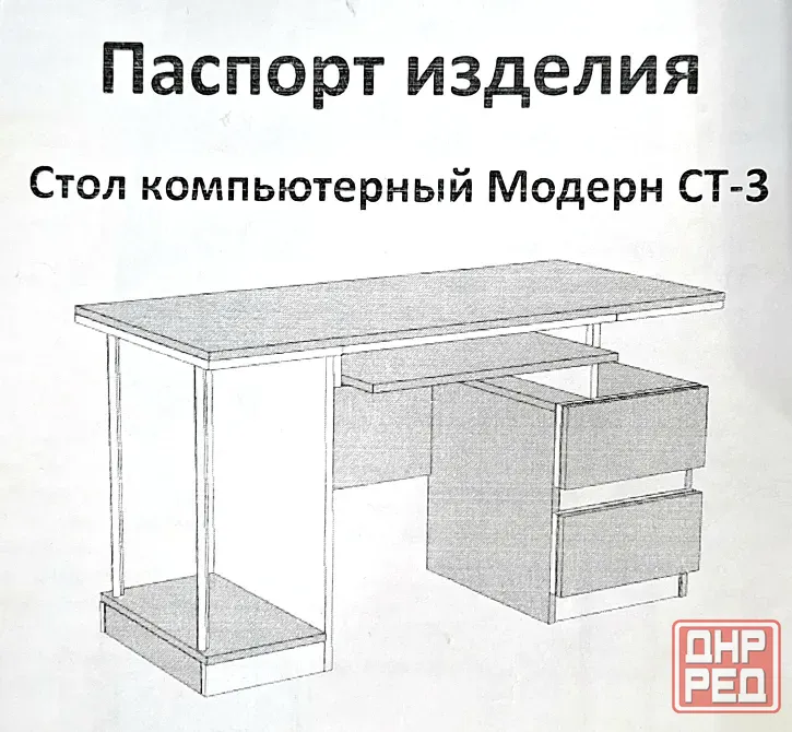 б/у: продам компьютерный стол "модерн ст-3" Макеевка - изображение 1