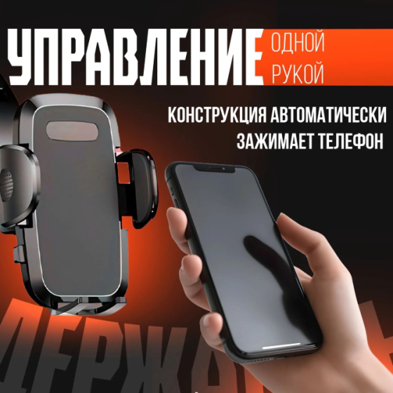 Держатель в авто для телефона, крепление для смартфона в машину, автомобиль Донецк