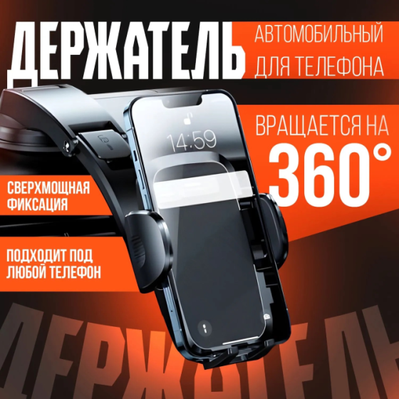 Держатель в авто для телефона, крепление для смартфона в машину, автомобиль Донецк
