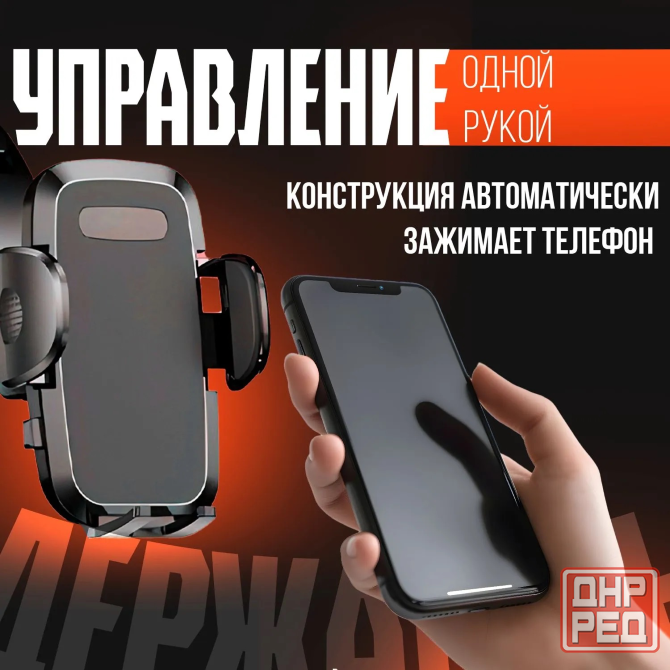 Держатель в авто для телефона, крепление для смартфона в машину, автомобиль Донецк - изображение 4
