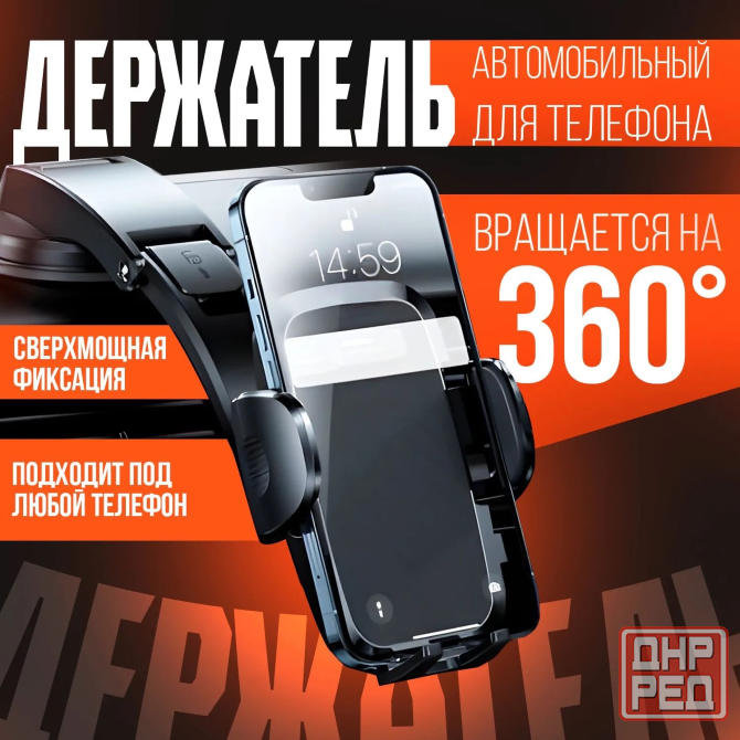 Держатель в авто для телефона, крепление для смартфона в машину, автомобиль Донецк - изображение 1