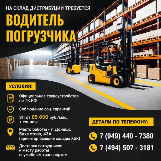 Водитель погрузчика на склад Донецк