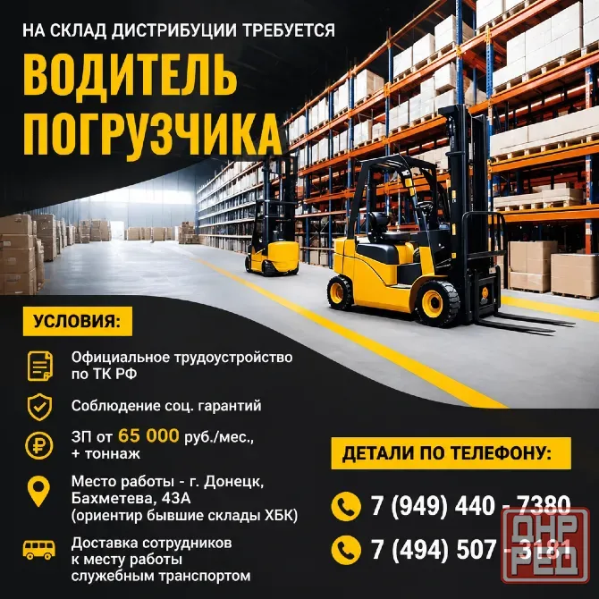 Водитель погрузчика на склад Донецк - изображение 1