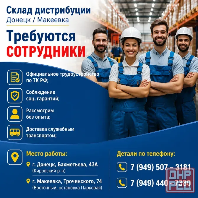 Комплектовщик на склад дистрибуции Донецк - изображение 1