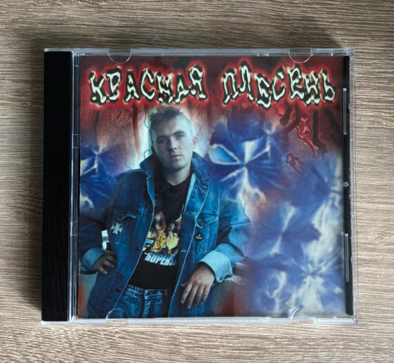 CD диск Красная плесень (1st press) Донецк