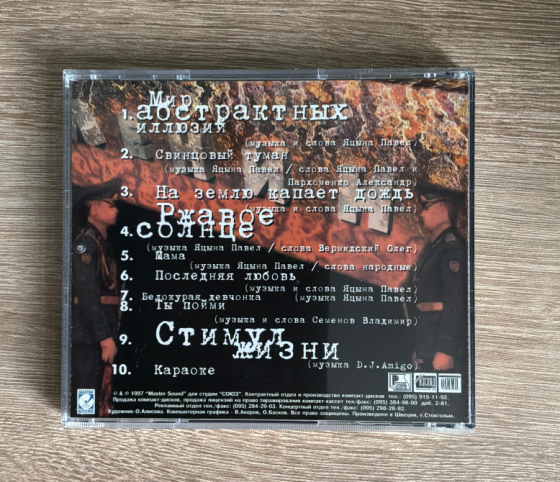 CD диск Красная плесень (1st press) Донецк