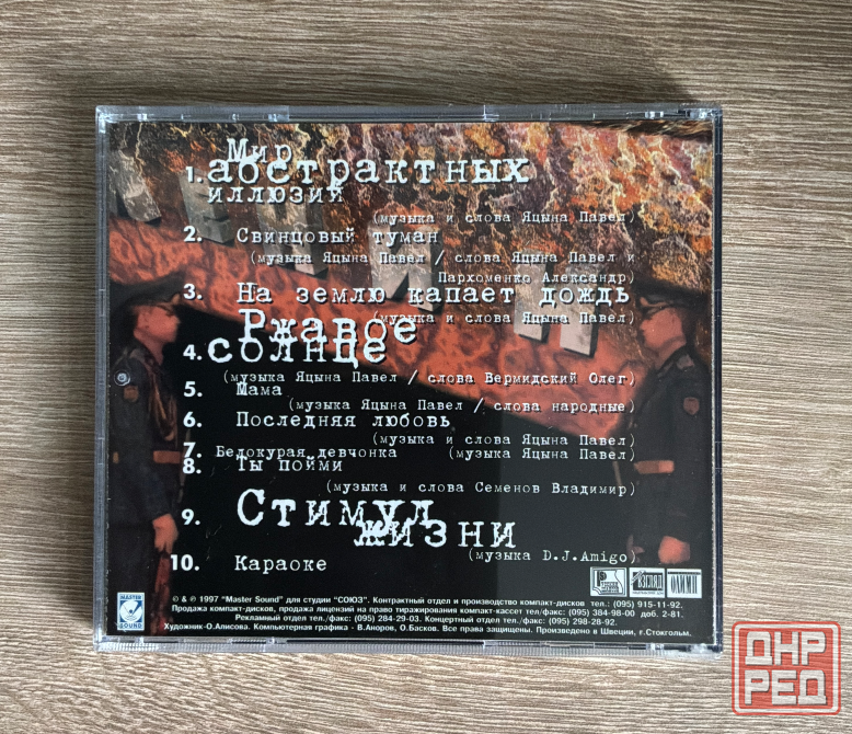 CD диск Красная плесень (1st press) Донецк - изображение 2
