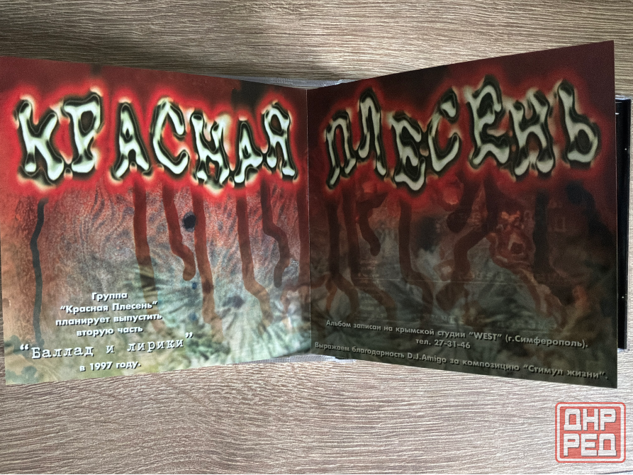 CD диск Красная плесень (1st press) Донецк - изображение 4