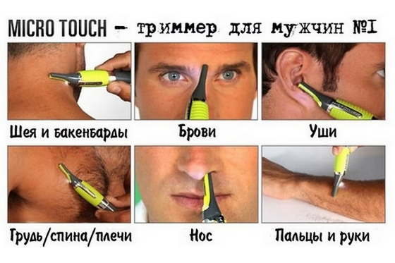 Триммер для носа, ушей, бороды, бритва для стрижки, машинка с подсветкой - Micro Touch Max Донецк