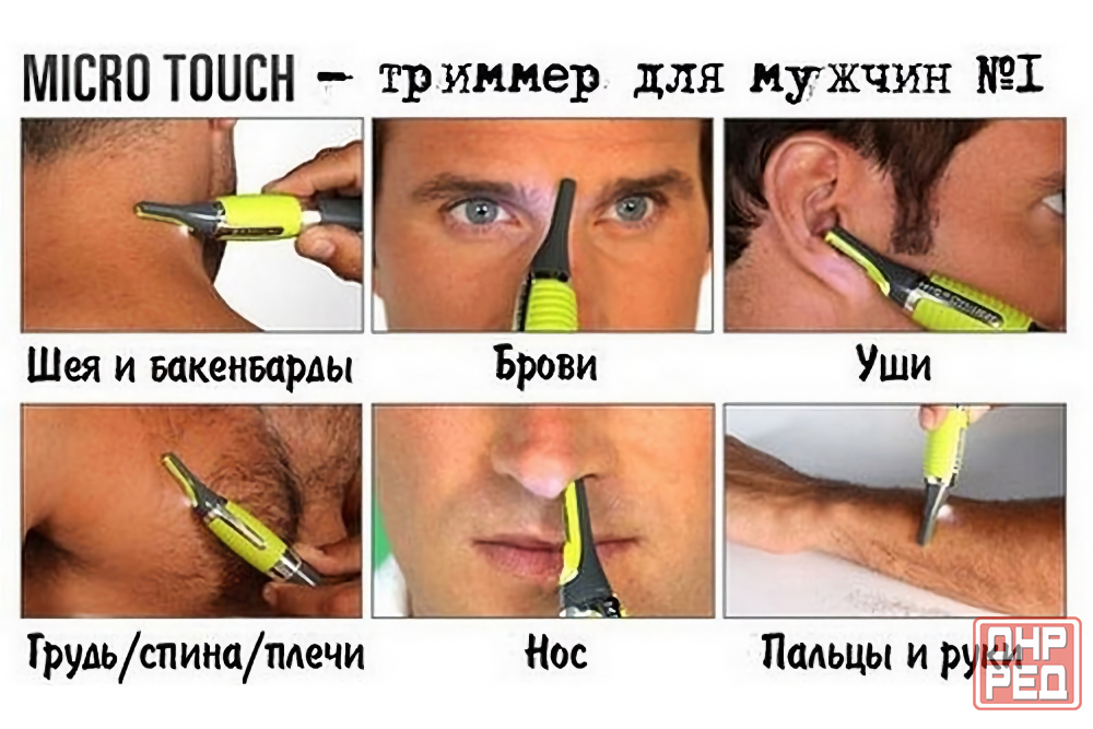 Триммер для носа, ушей, бороды, бритва для стрижки, машинка с подсветкой - Micro Touch Max Донецк - изображение 3