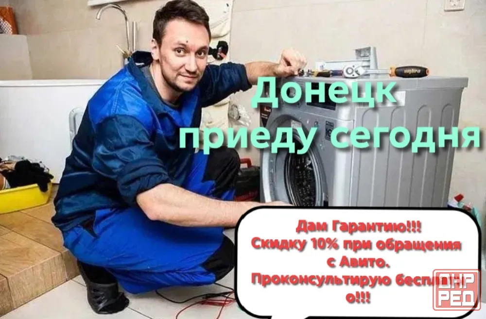 Ремонт стиральных машин в Донецке с гарантией и выездом Донецк - изображение 1