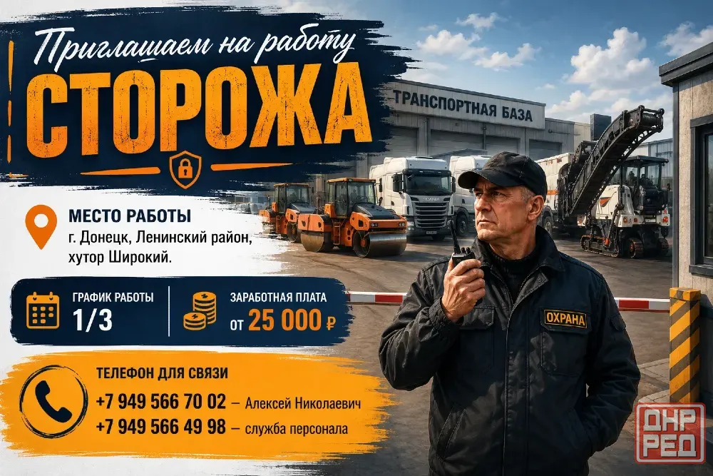 Сторож (сутки) Донецк - изображение 1