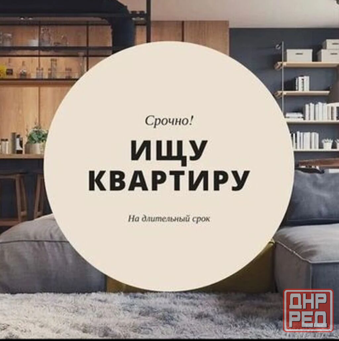 Сниму квартиру в Киевском рн Донецк - изображение 2