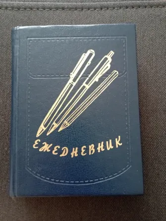 Ежедневник Макеевка