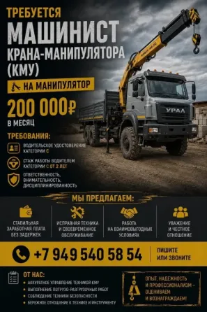 Требуется водитель манипулятора Донецк