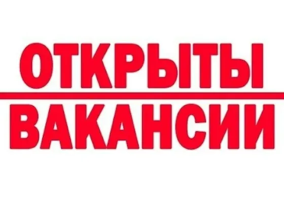 Требуются сотруднки Донецк