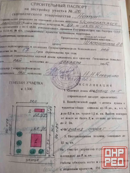 Продам дачный участок Донецк - изображение 5
