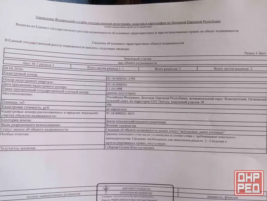 Продам дачный участок Донецк - изображение 1