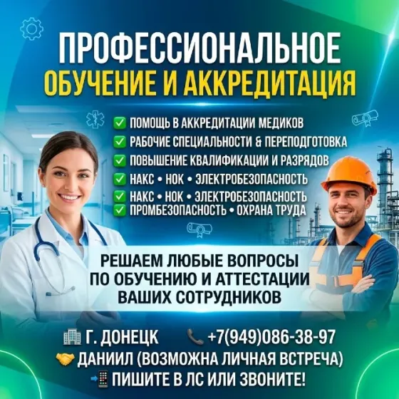 Аккредитация Переподготовка Повышение разрядов Донецк