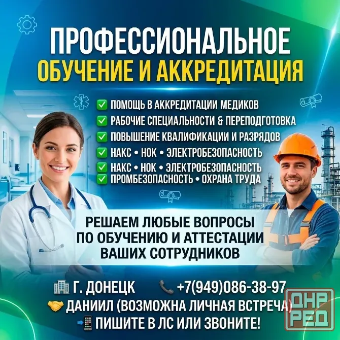 Аккредитация Переподготовка Повышение разрядов Донецк - изображение 1