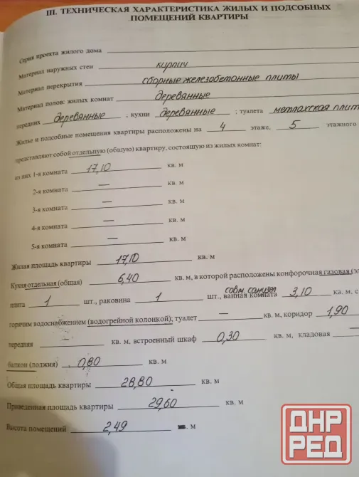 Продаётся 1-но комнатная квартира в Киевском р-не, ул. Университетская Донецк - изображение 8