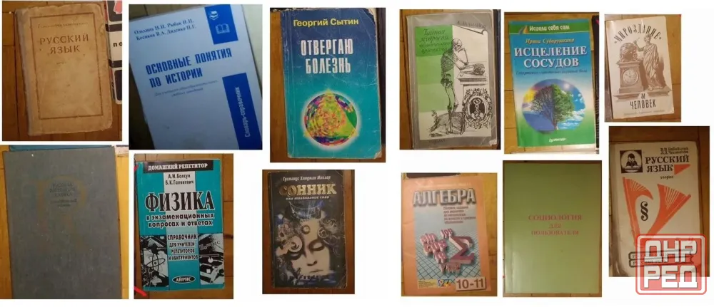 Книги (разные) Донецк - изображение 1