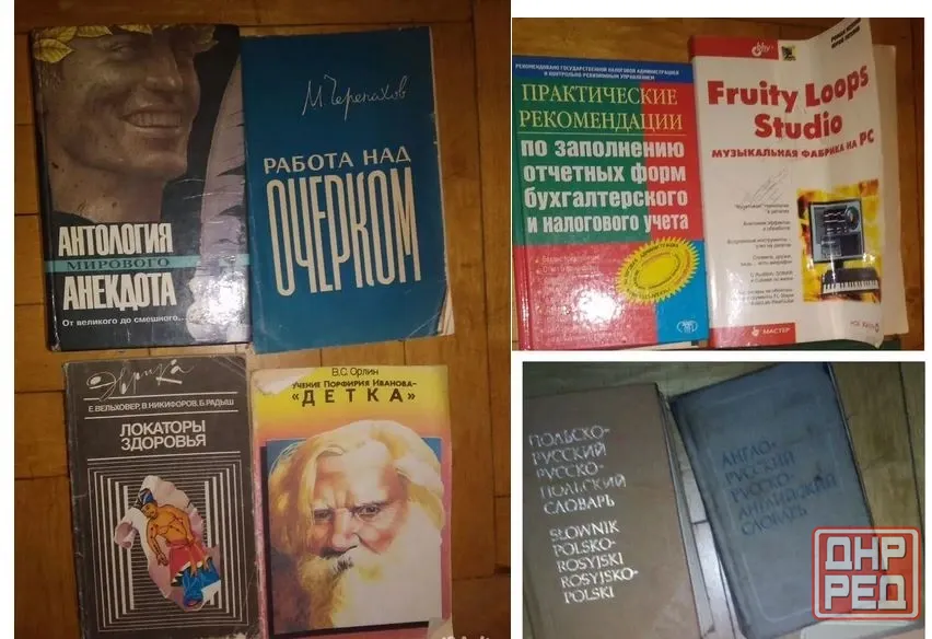 Книги (разные) Донецк - изображение 2