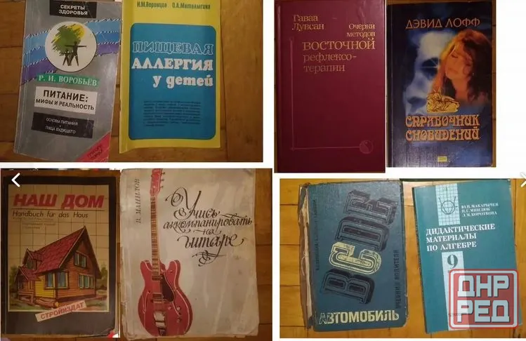 Книги (разные) Донецк - изображение 7