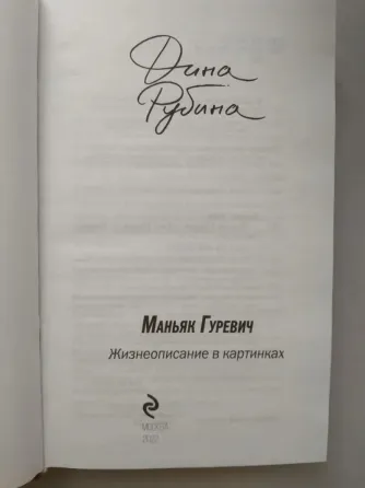 Романы Дины Рубиной Донецк