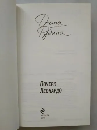 Романы Дины Рубиной Донецк