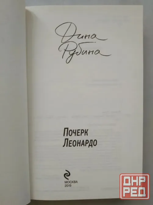Романы Дины Рубиной Донецк - изображение 5