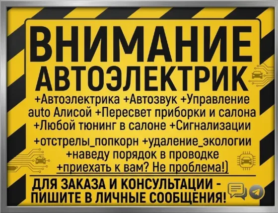 Срочно! Нужен Автоэлектрик? Выезд 24/7 Донецк