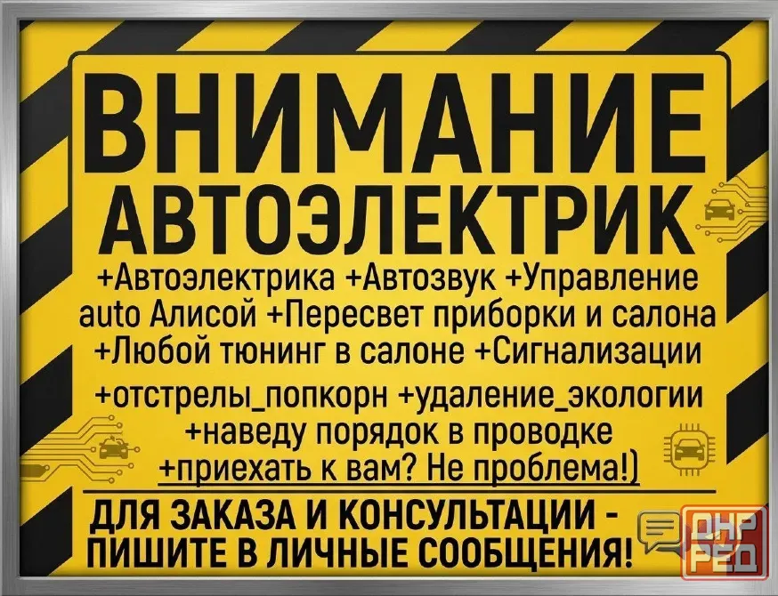 Срочно! Нужен Автоэлектрик? Выезд 24/7 Донецк - изображение 1