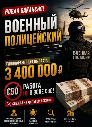 Военная Полиция , Работа не в зоне сво! Дальний восток Донецк