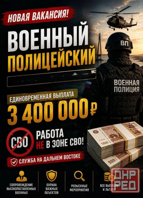 Военная Полиция , Работа не в зоне сво! Дальний восток Донецк - изображение 1
