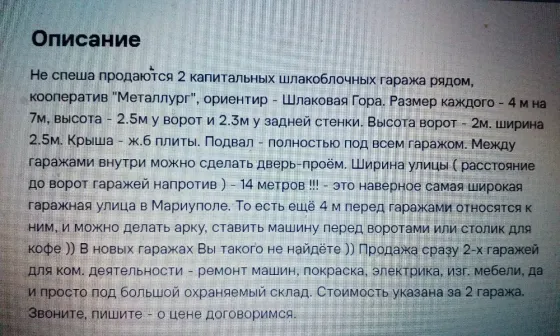 Продам 2 гаража рядом Мариуполь