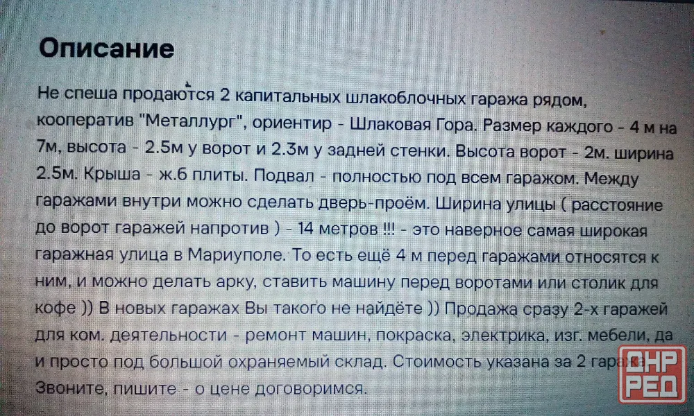 Продам 2 гаража рядом Мариуполь - изображение 2