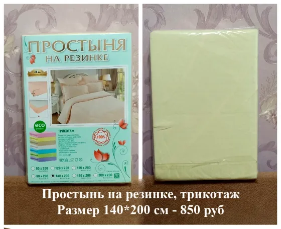 Простень на резинке, 140*200 см Макеевка