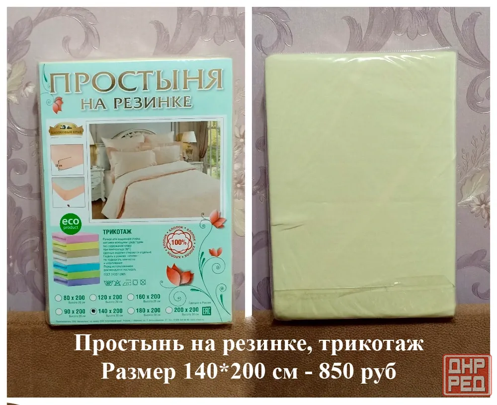 Простень на резинке, 140*200 см Макеевка - изображение 2